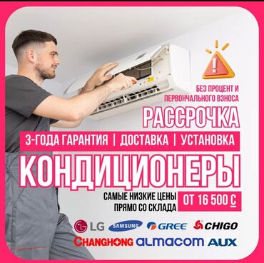 кондиционер tcl бишкек: Кондиционер Инверторный