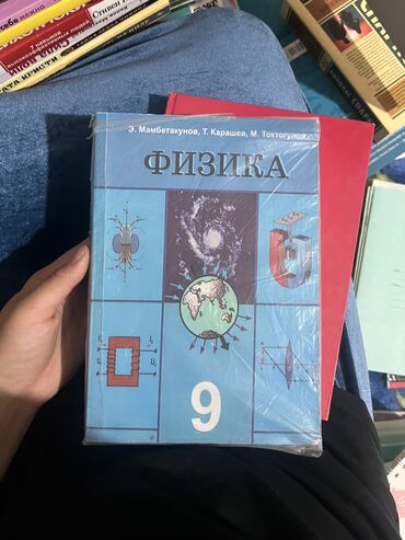 9 класс: Продаются книги 9 класса 
Для кыргызских классов