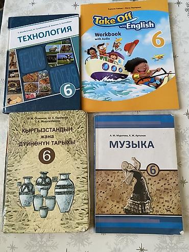 Китептер жана журналдар: Подборка школьных учебников для начальной и средней школы. Состав: - — 3