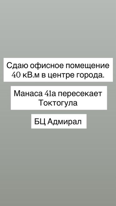 арендовать место в салоне красоты: Сдается офисное помещение площадью 40 квадратных метров, расположенное