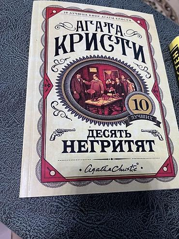 Детектив, На русском языке, Новый, Самовывоз