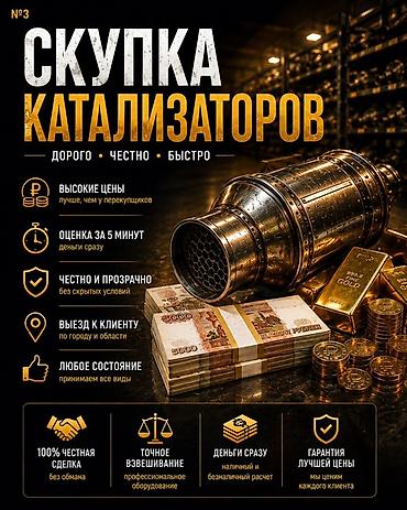 чековые книжки: Скупка катализаторов катализатор дорого прием катализаторов — 1