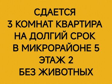 квартира берилет 5мкр: 3 комнаты, Собственник, Без подселения, Без мебели