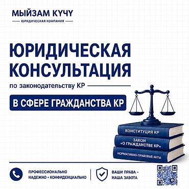 Юридикалык кызматтар | Конституциялык укук | Консультация lalafo.kg да Юридикалык кызматтар | Конституциялык укук | Консультация