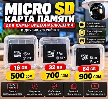💾 **MicroSD карта памяти 16GB / 32GB / 64GB** Камера видеонаблюдения