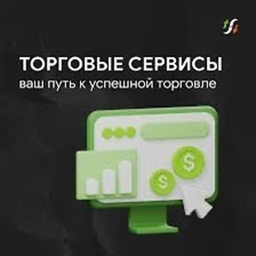 Другие услуги: Трейдингу сервис доступен прибыль 50/50 пишите только на whatsapp