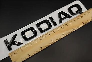 sector expander cena: Skoda Kodiaq znak, natpis crni i sivi. Samolepljivi znakovi za Skodu — 4