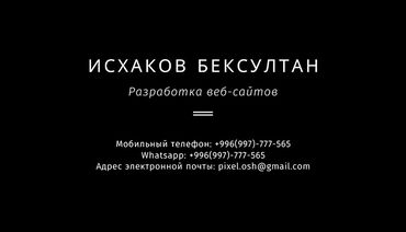 Разработка сайтов, приложений: Веб-сайты, Лендинг страницы | Разработка, Доработка, Поддержка