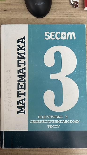 third edition solution: Комплект учебных пособий по математике и геометрии для подготовки к — 4