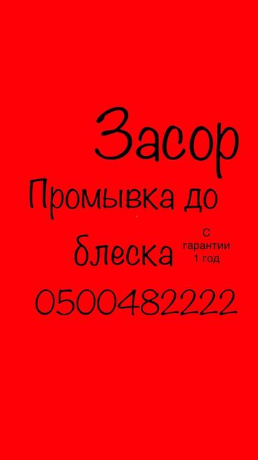 подвесной унитаз бишкек in Кыргызстан | ДРУГИЕ ТОВАРЫ ДЛЯ ДЕТЕЙ: Сантехник | Чистка канализации, Чистка водопровода, Чистка септика | Больше 6 лет опыта