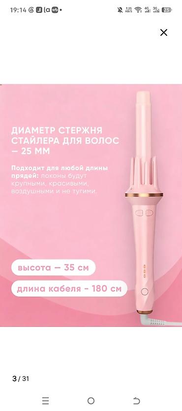 плойка babyliss: Автоматическая плойка для локонов
Быстрый нагрев — 2