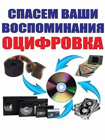 Фото и видеокамеры: Оцифровка, VHS, видео, кассета, minidv, sony-8, видео кассет, кабель — 4