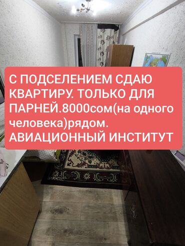 долгосрочно аренда квартир: 3 бөлмө, Менчик ээси, Чогуу жашоо менен, Толугу менен эмереги бар