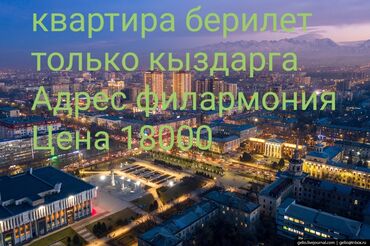 квартира сдается кызыл аскер: 1 бөлмө, Менчик ээси, Толугу менен эмереги бар