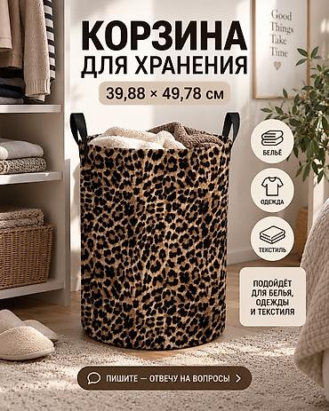 Буюмдар үчүн себеттер: Корзина для белья и хранения с леопардовым принтом 78 см. Корзина для — 5