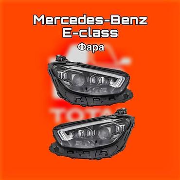 gladiator: Фара для Mercedes‑Benz E‑Class Фара для Mercedes‑Benz S‑Class ⚠️ Есть — 1