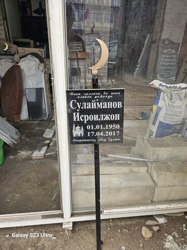 Ритуальные услуги: Изготовление крестов, Изготовление овалов с фото, Изготовление табличек | Дерево, Габбро, Металл | Оформление, Установка — 27