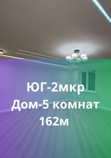 продаю дом в новопокровке нооруз: Үй, 162 кв. м, 5 бөлмө, Кыймылсыз мүлк агенттиги, Евро оңдоо