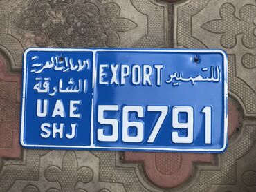 кассета для номера: Металлические номера DUBAI, UAE EXP. оригинальные, по 1000 сом каждый