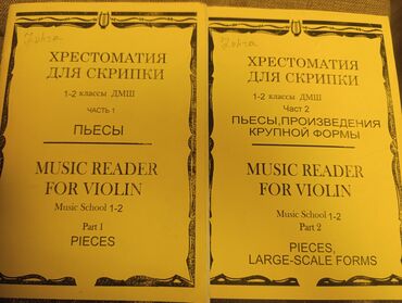 чехлы для скрипки: Məhsul: Skripka üçün musiqi xrestomatiyası dəsti Təsvir: - 1–2-ci