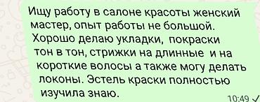 сто ремонт: Женский мастер в салон красоты. Навыки и услуги: - Укладки любой — 1