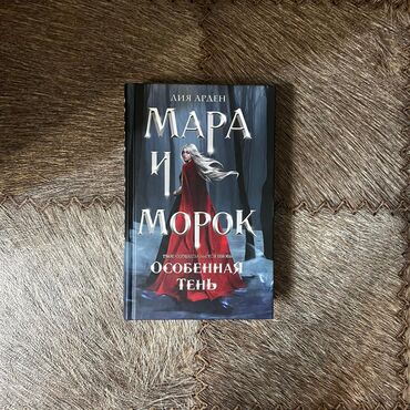 жыландар ханышасы китеп скачать: Фантастика и фэнтези, На русском языке, Новый, Самовывоз