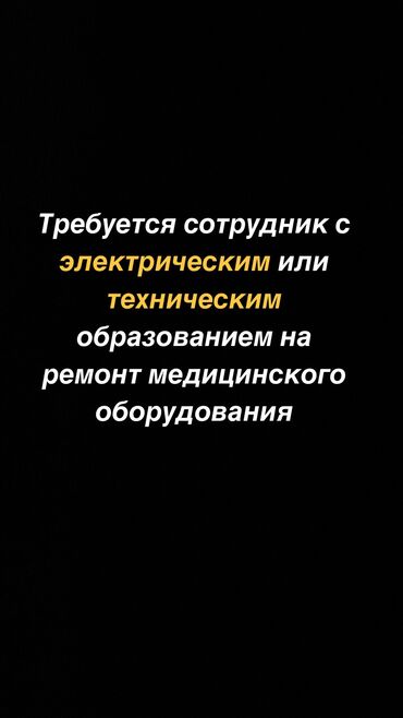 ремонт рулевых колонок: Компания по поставке медицинского оборудования проводит набор