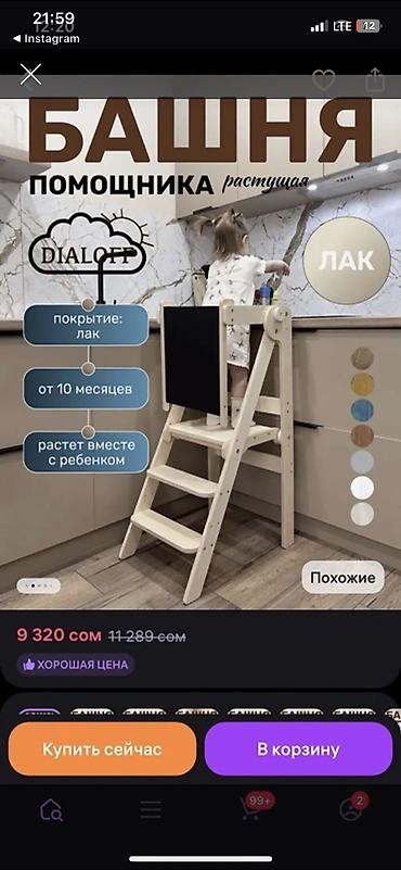 растущий стул: Растущая башня-помощник для детей Покупали на WB за 9000, отдадим за — 5