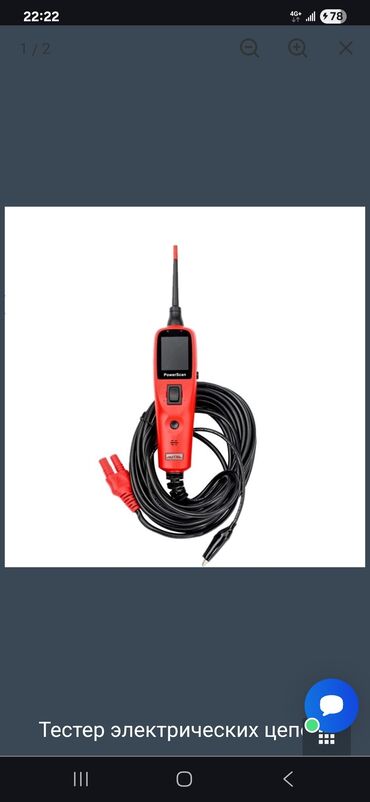 Другие детали электрики авто: Тестер электрических цепей Autel PowerScan T100 - Назначение