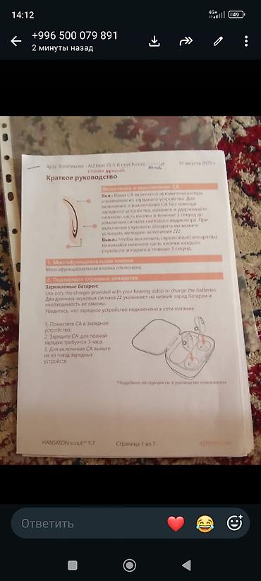 Слуховые аппараты: Слуховые аппараты Hansaton AQ beat FS 5 R (myChoice) — пара заушных — 2