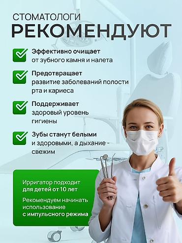 Ирригаторы: Ирригатор Портативный, Новый — 5