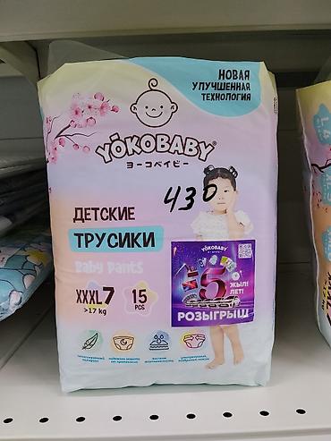 Детская гигиена и уход: Подгузники Yokobaby, Одноразовые — 1