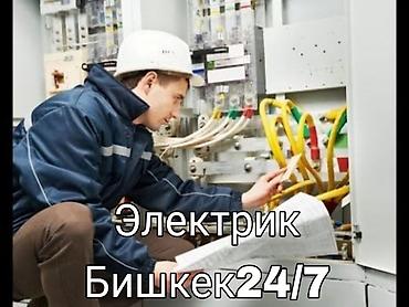 курсы электрик: Электрик выше образования — 1