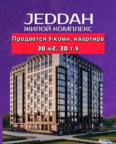 ипотека на 10 лет без первоначального взноса бишкек: 1 бөлмө, 30 кв. м, Элитка, 12 кабат, ПСО (өзү оңдоп түзөтүп бүтүү үчүн)
