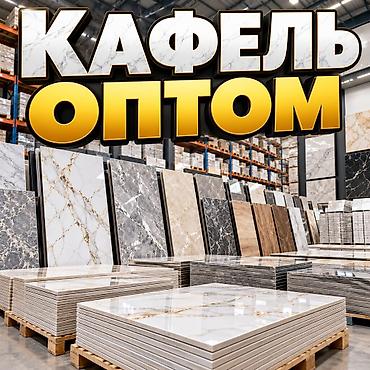 оптовые продажи цветов: КАФЕЛЬ ОПТОМ ДЛЯ СТРОИТЕЛЬНЫХ ОБЪЕКТОВ Оптом поставляем кафельную — 2