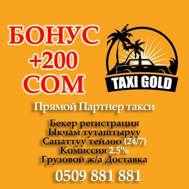 Водители-курьеры: Таксопарк много заказов Работа такси работа GOLD таксопарк