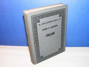 igle: SVEDOK Branko Radičević beograd 1977tvrd povez, strana 365stanje vrlo — 1