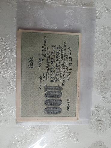 Əskinaslar: 1000 Rubl, 1919 il — 2