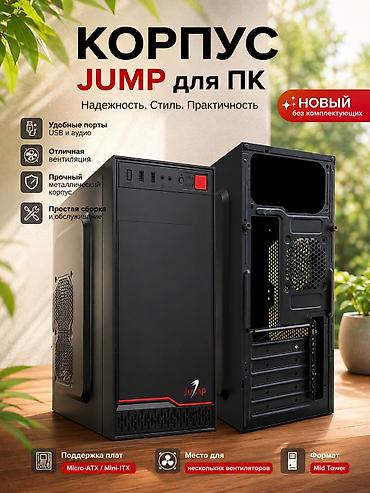 чехол кий: Корпус ПК, Б/у, Jump, цвет - Черный — 1