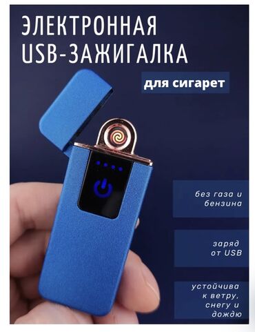 Зажигалка с USB подзарядкой