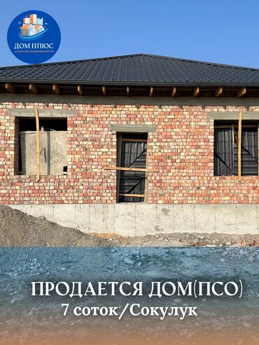 дом чоң арык: Үй, 120 кв. м, 4 бөлмө, Кыймылсыз мүлк агенттиги, ПСО (өз алдынча бүтүрүү)