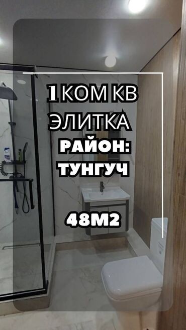 квартира тунгуч сниму: 1 комната, 48 м², Элитка, 13 этаж, Дизайнерский ремонт