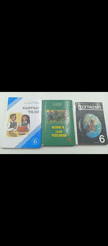 биологии: Набор школьных учебников для 6–8 классов. Состав по фото: - 6 класс — 1