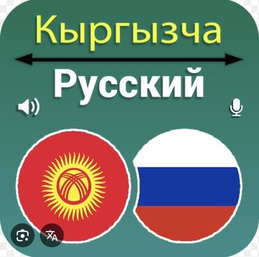 курсы автослесаря: Срочно требуется кыргызско-русский переводчик удаленно. Звоните