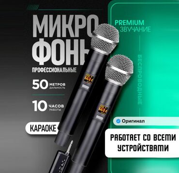 Инструменты для авто: Беспроводные Микрофоны для караоке систем Professional Microphones