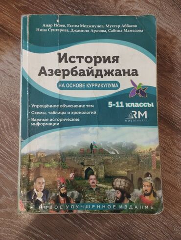 сборник тестов по русскому языку 2023 2 часть pdf: “Всеобщая История 2023-2024г. На основе куррикулума” – Anar