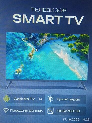 параболическая антенна для телевизора: Продаю смарт ТВ Q2600 новый Андроид 14, диагональ. 26" 66 см