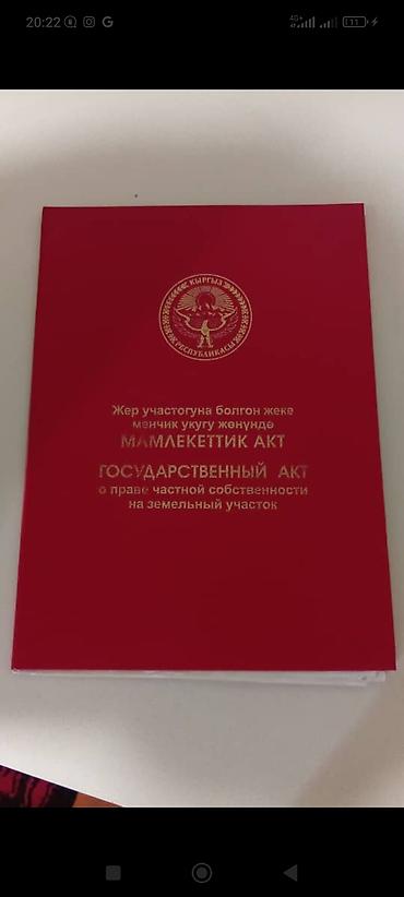 the level: 6 соток, Для строительства, Красная книга — 1