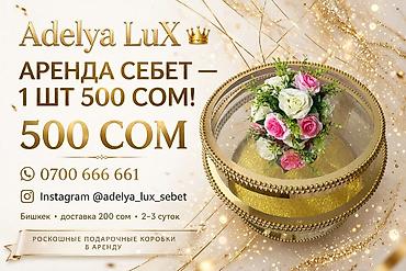 лампочки для цветов: 600 сом за 1 шт ШИКАРНЫЕ СЕБЕТ ТОЛЬКО У НАС! 👑✨ сдаю 2-3 дня ❌ У — 1