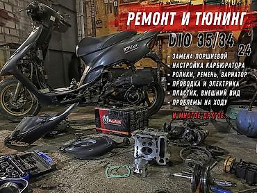 мото 300: Ремонт и тюнинг Honda Dio (AF35/AF34/AF27) Профессиональные работы по — 1